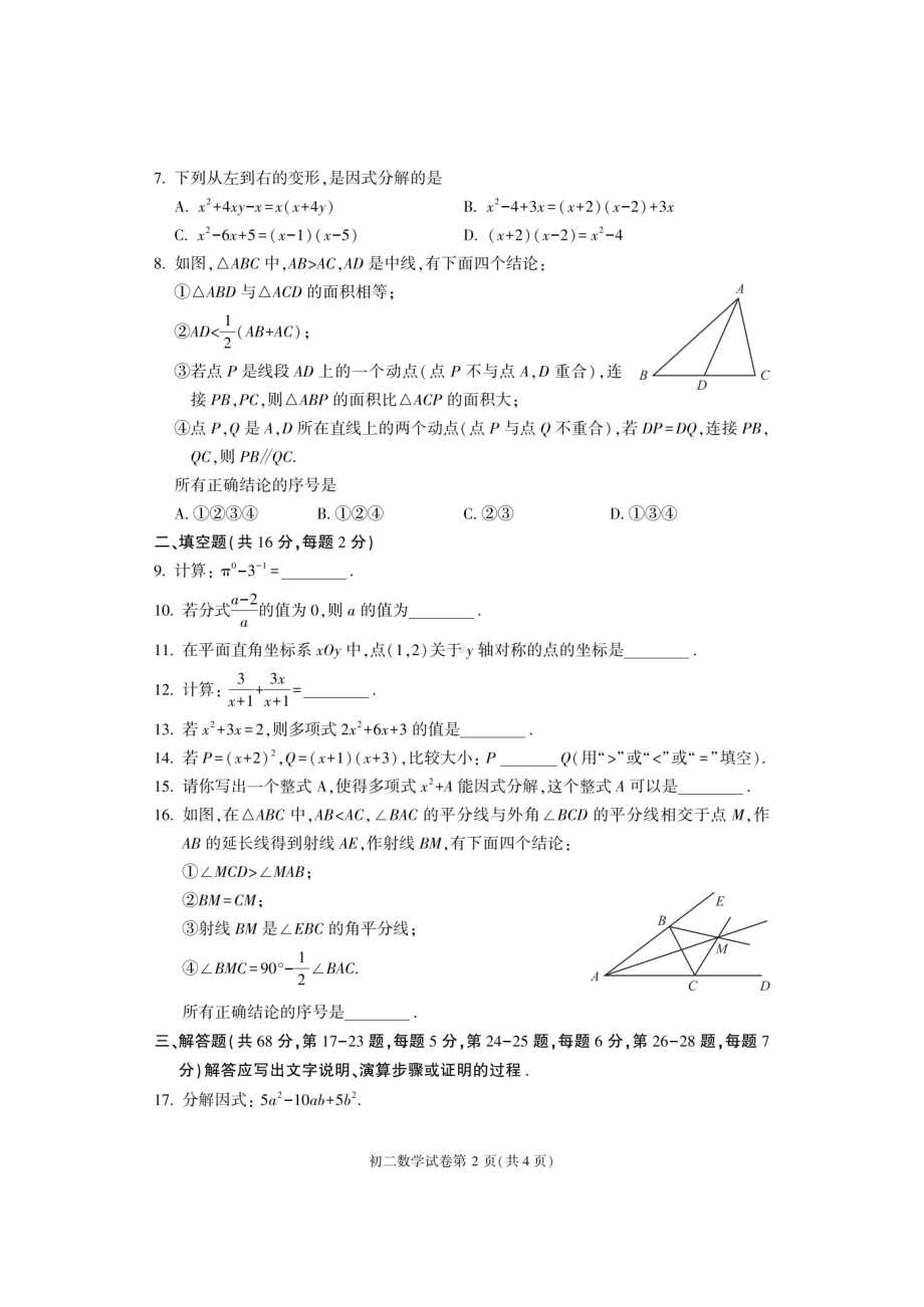 北京市大兴区2022~2023学年上学期八年级数学期末检测试卷.pdf_第2页