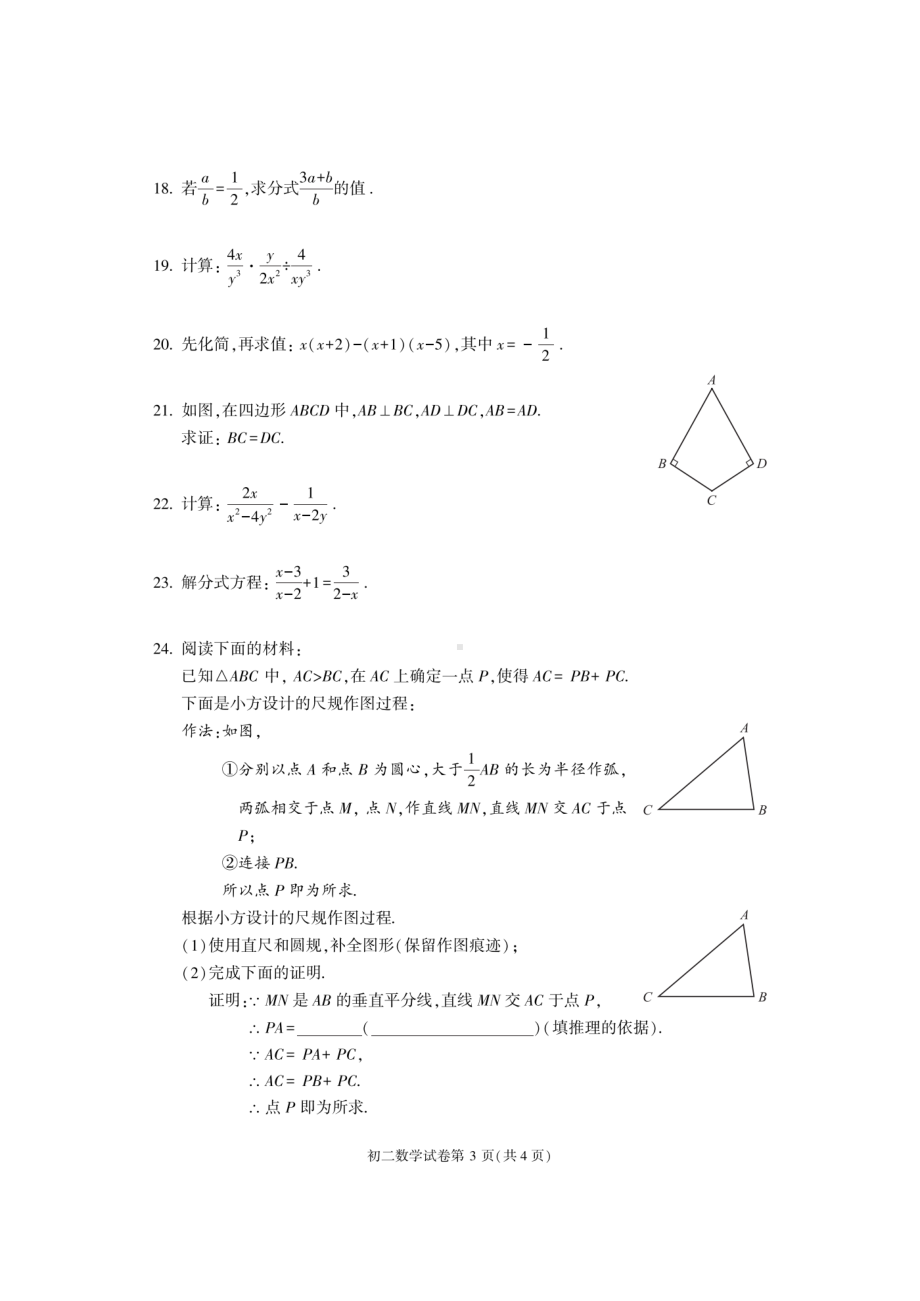 北京市大兴区2022~2023学年上学期八年级数学期末检测试卷.pdf_第3页