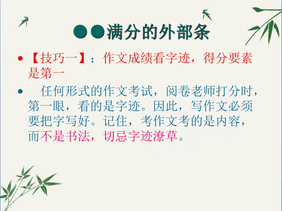 中考满分作文得分技巧(课件).ppt_第2页