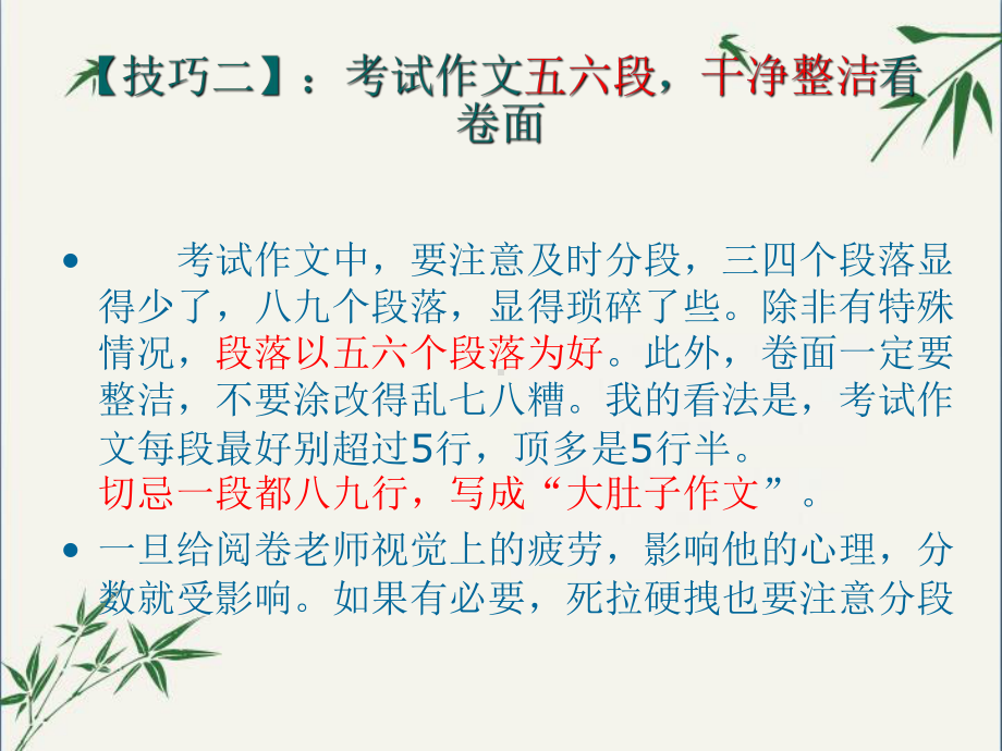 中考满分作文得分技巧(课件).ppt_第3页