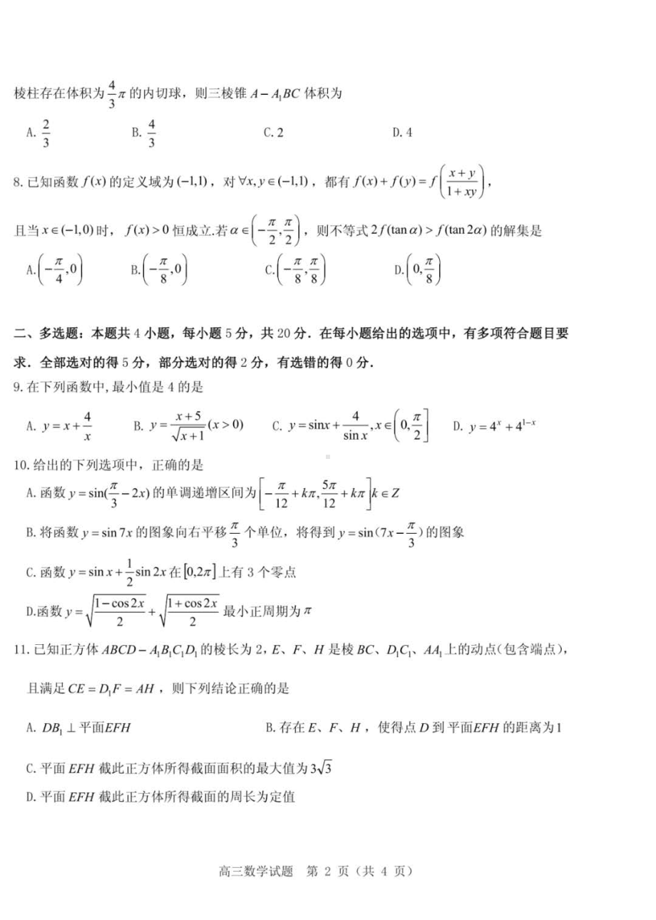 山东中学 2023届高三12月百校 数学试卷.pdf_第2页