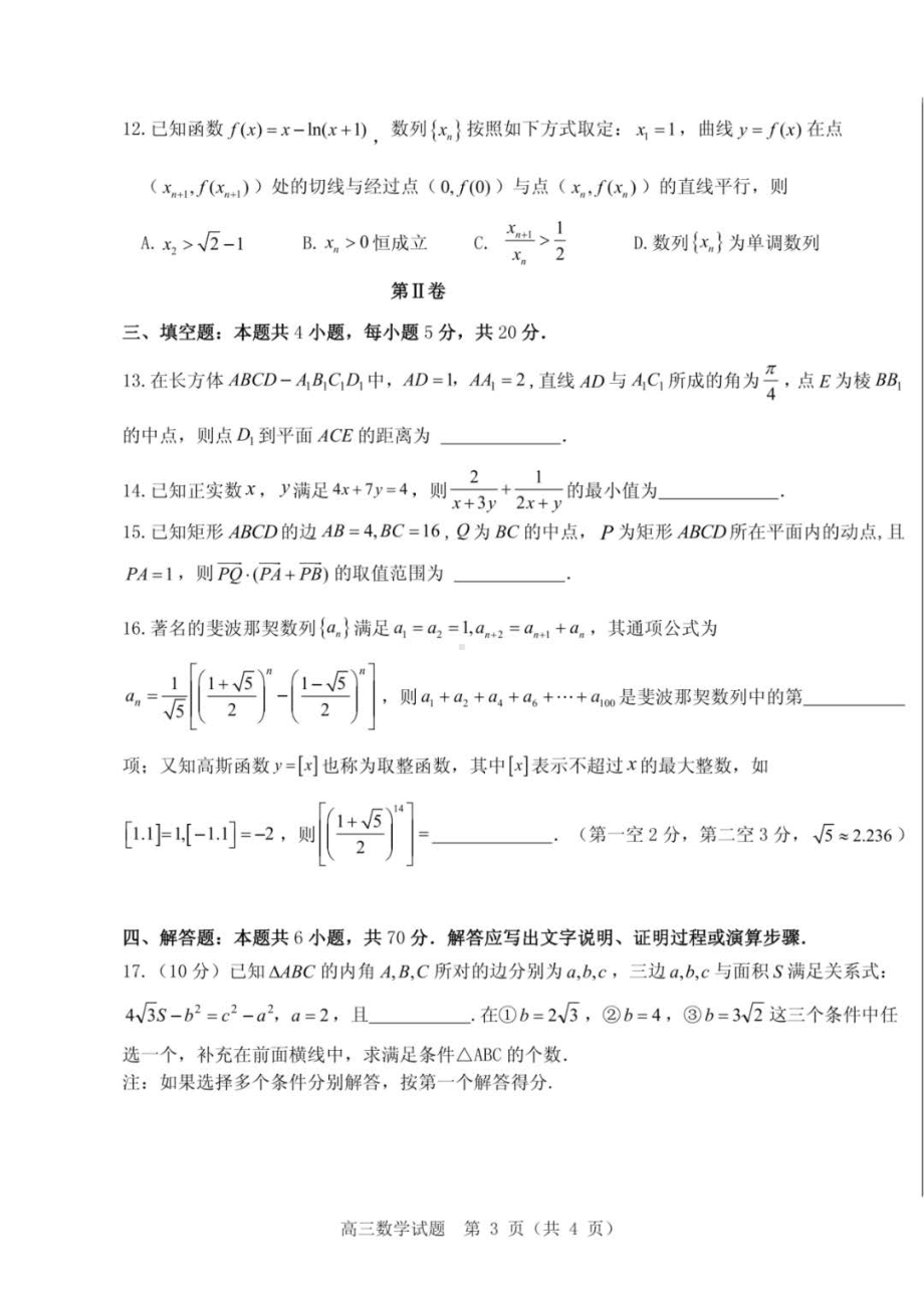 山东中学 2023届高三12月百校 数学试卷.pdf_第3页