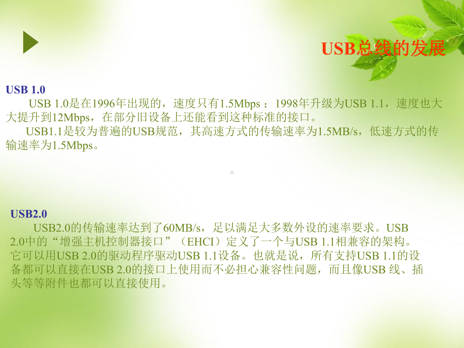 USB总线技术及应用分析课件.ppt_第3页