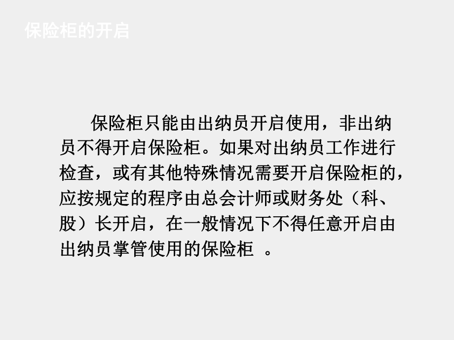 《出纳实务》课件保险柜的管理与使用.ppt_第3页