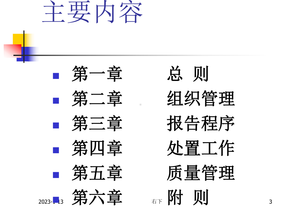 医院感染暴发规范2-课件.ppt_第3页