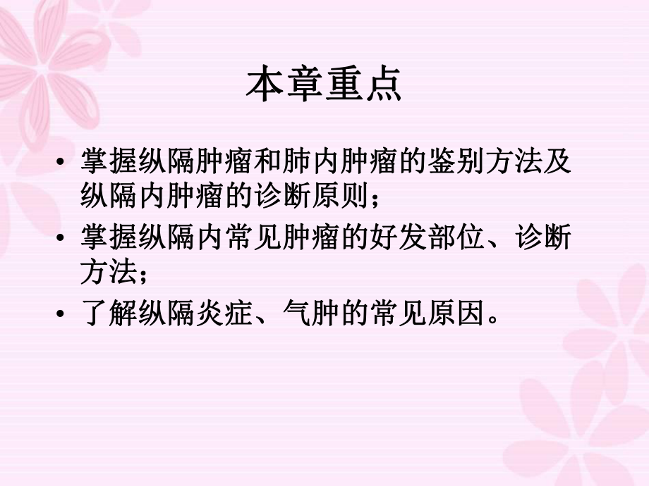 《纵隔疾病》课件(同名194).ppt_第2页