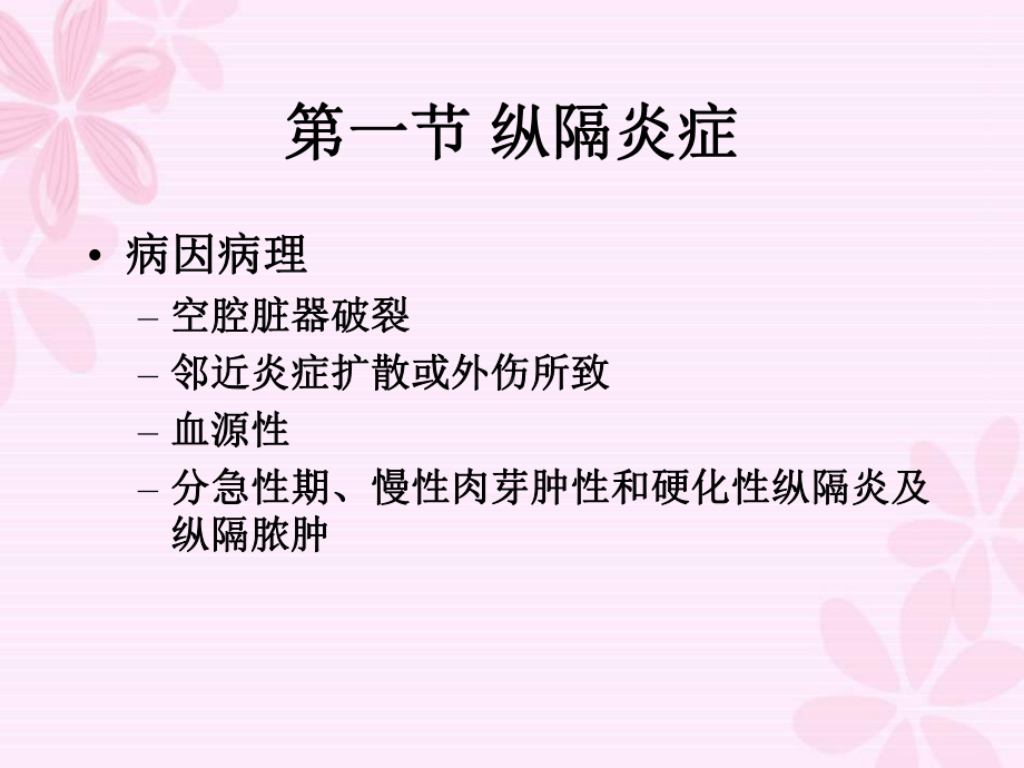 《纵隔疾病》课件(同名194).ppt_第3页