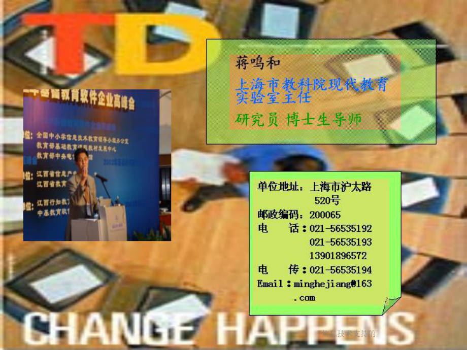 信息技术支持的课件.ppt_第2页