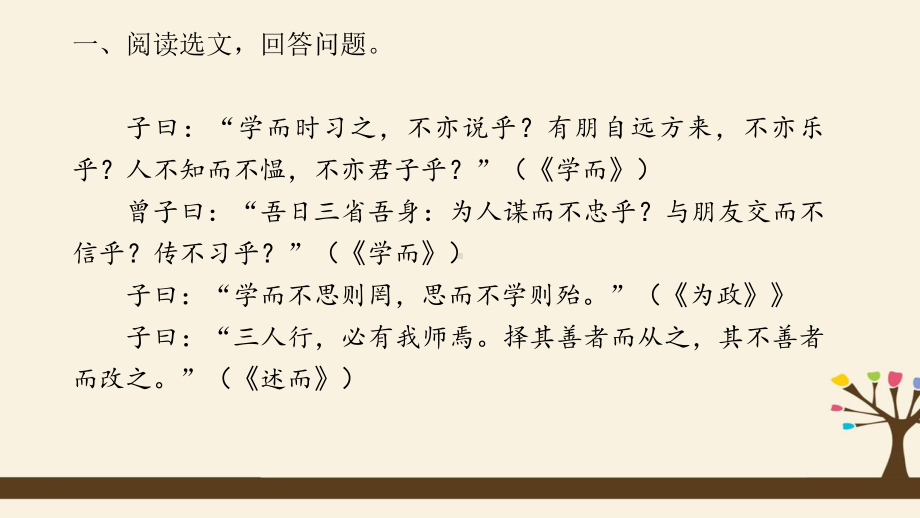 （部）统编版七年级上册《语文》期中复习ppt课件：专题 文言文阅读 (共30张PPT).pptx_第3页