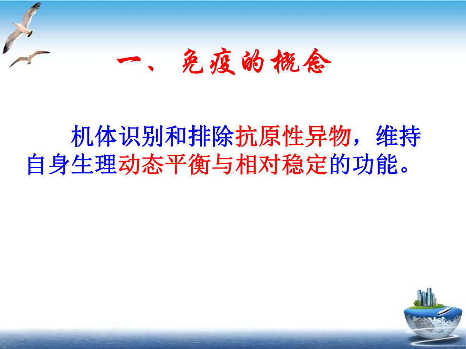 免疫调节动画(张)课件.ppt_第2页