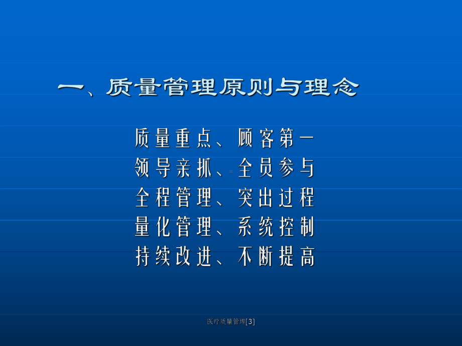 医疗质量管理[3]课件.ppt_第2页