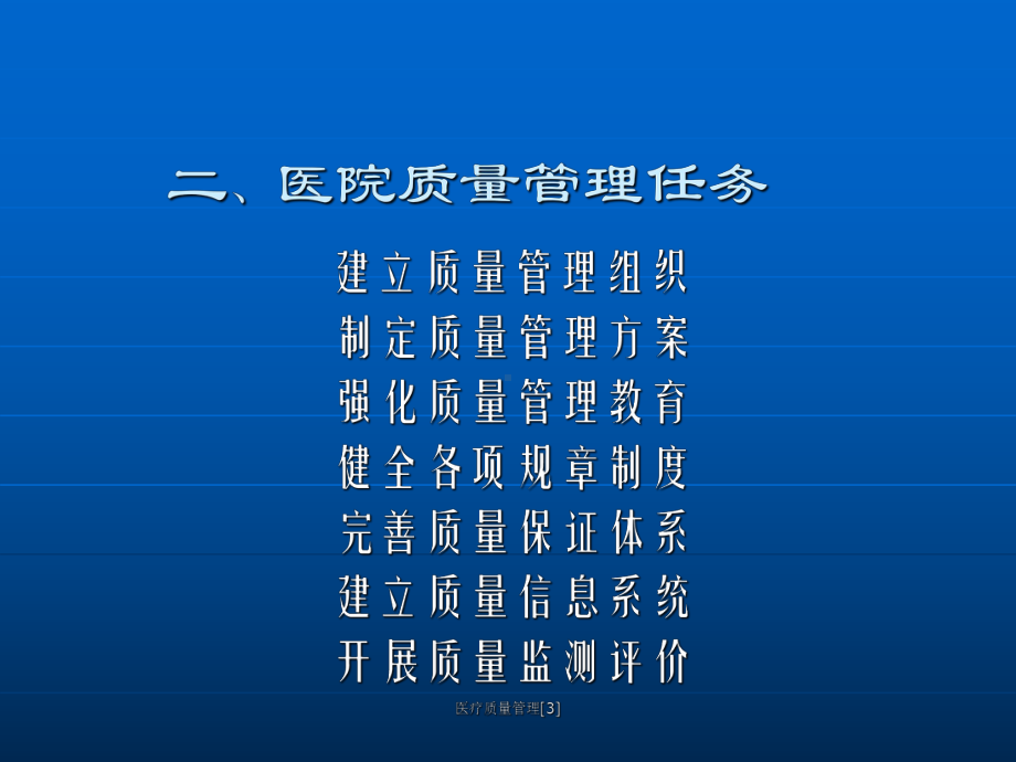 医疗质量管理[3]课件.ppt_第3页