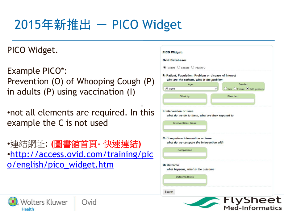 医学文献查找密技报你知OvidMedlineOvidMD课件.ppt_第3页