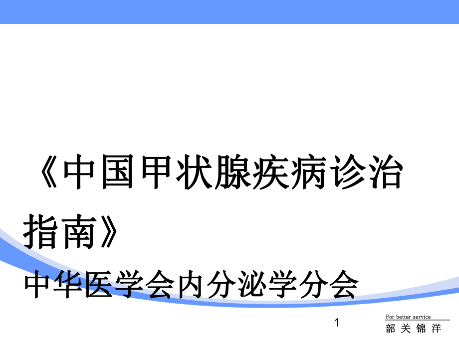 亚急性甲状腺炎诊治指南课件整理.ppt_第1页