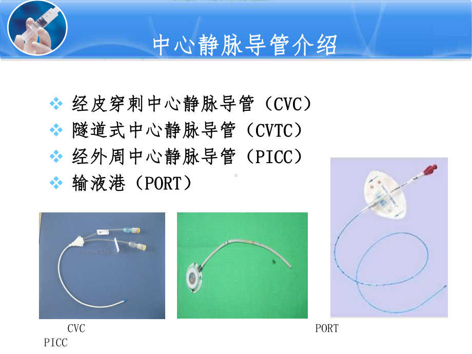 中心静脉导管护理—冲管与封管课件.ppt_第2页