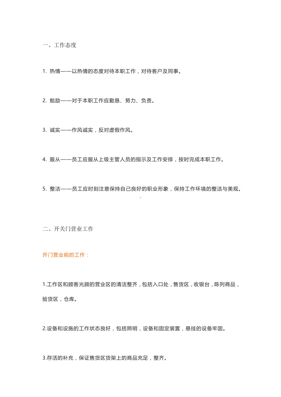 超市管理规章制度.docx_第1页