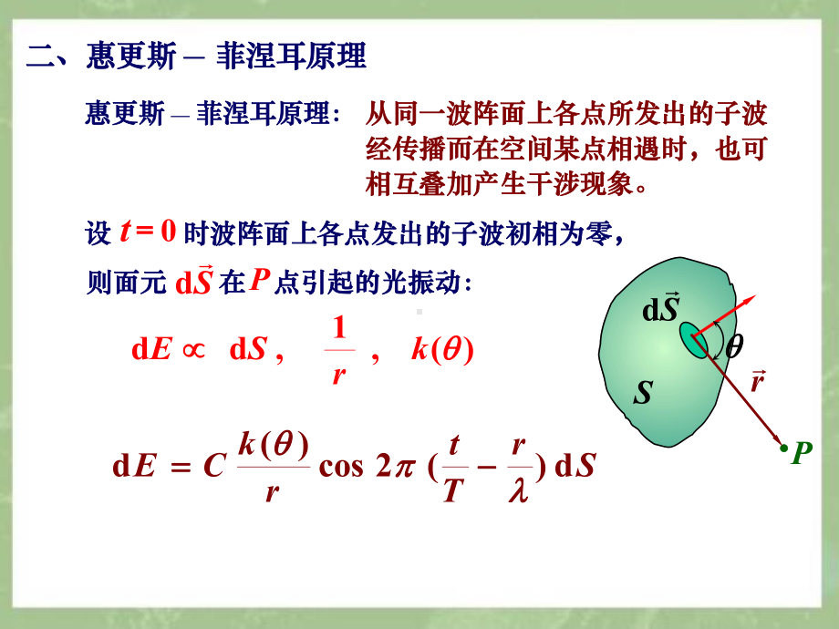 光学(光的衍射)课件.ppt_第3页