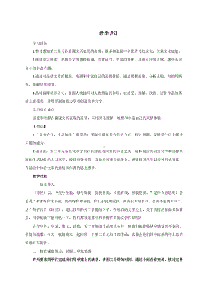 爱不止息-七上第二单元（亲情）整合课创新公开课教学设计 .pdf