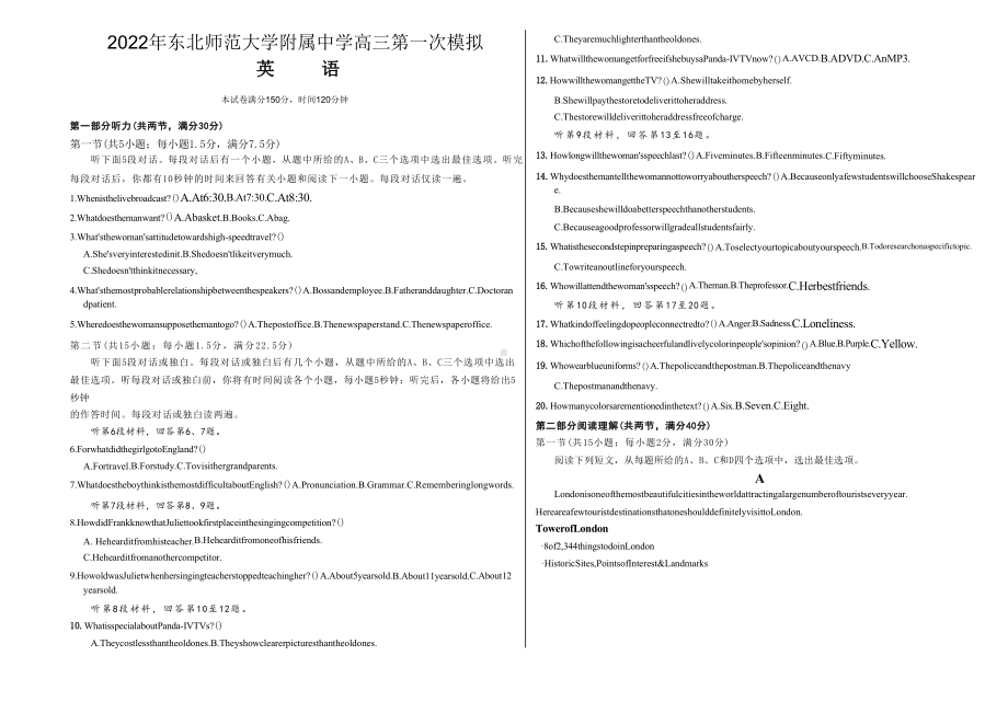 吉林省长春市东北师范大学附属 2023届高三上学期一模英语试题.docx_第1页