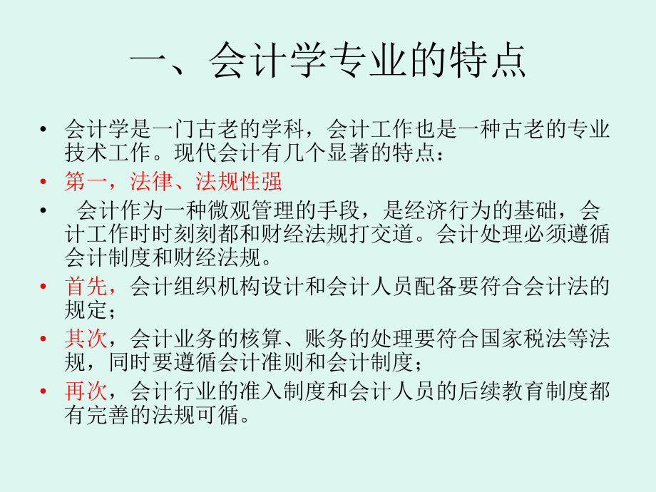 会计导论课件概要.ppt_第2页