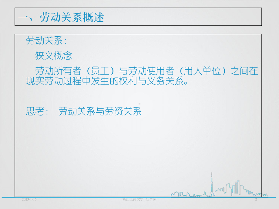 劳动关系管理培训教材课件.ppt_第2页