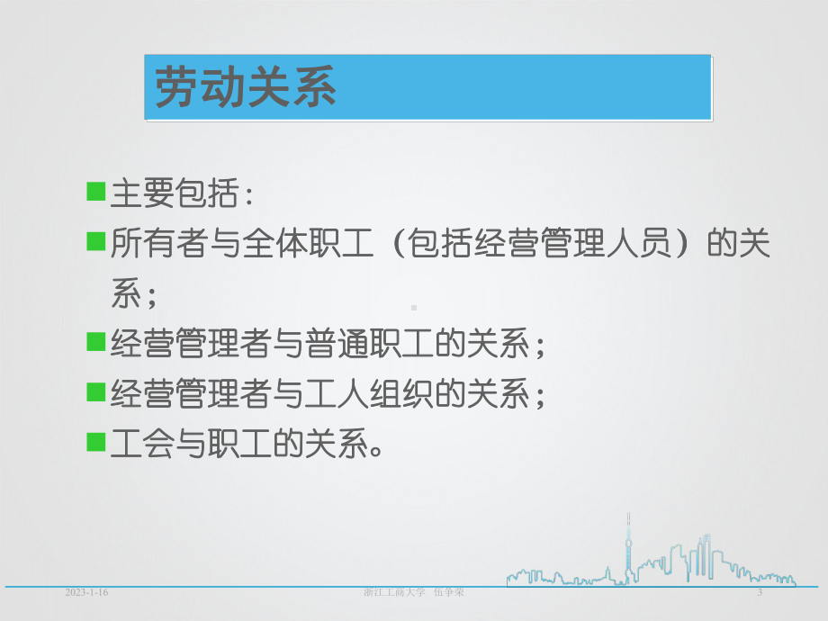 劳动关系管理培训教材课件.ppt_第3页