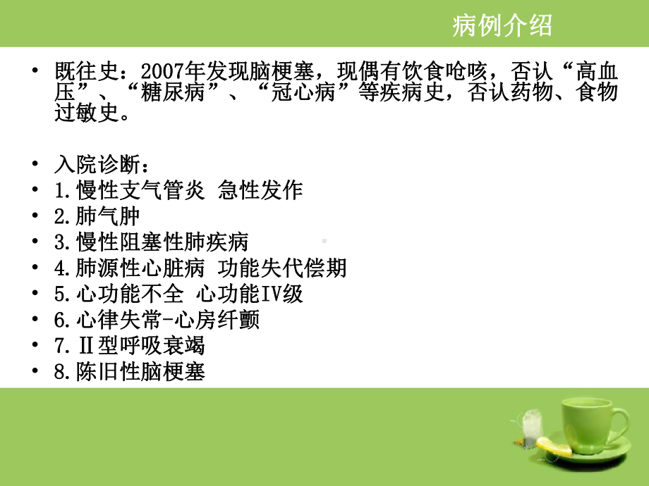 一例支气管扩张伴感染患者的药学监护课件.ppt_第3页