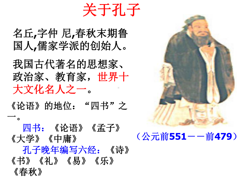 季氏将伐颛臾实用课件58.ppt_第2页