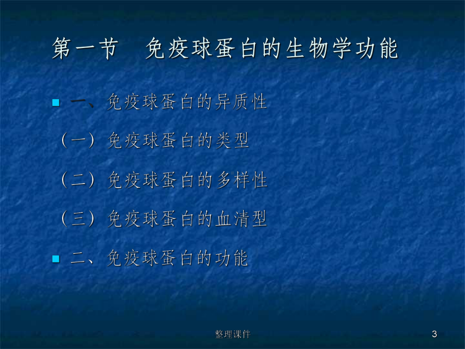 免疫球蛋白检测课件.ppt_第3页