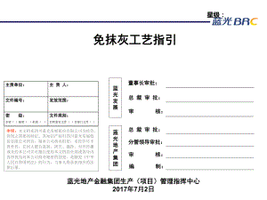 免抹灰及精砌块工艺指引课件.ppt