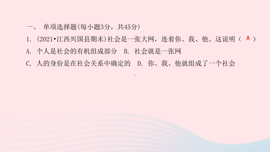 （部）统编版八年级上册《道德与法治》期末综合测评卷ppt课件.pptx_第2页