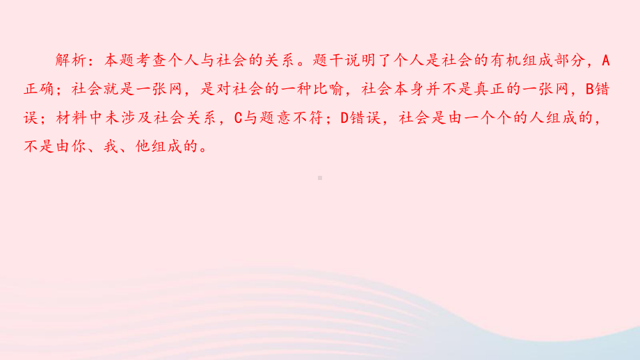 （部）统编版八年级上册《道德与法治》期末综合测评卷ppt课件.pptx_第3页