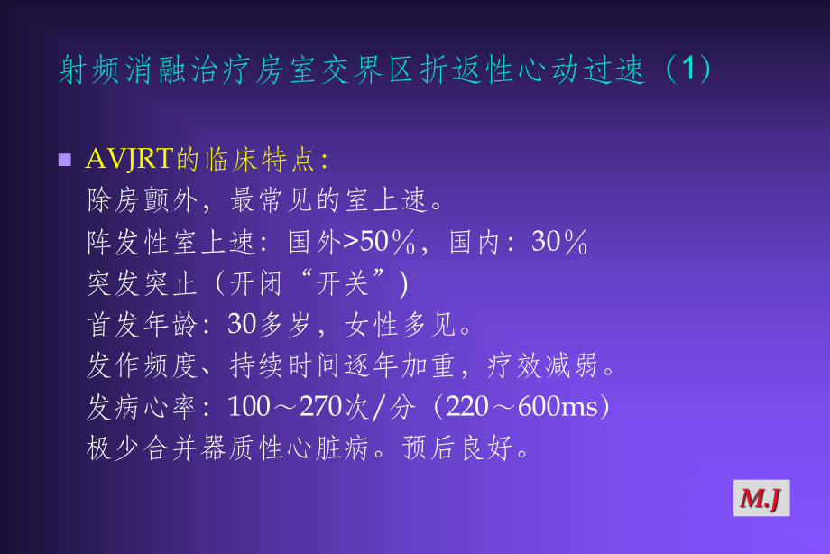 《射频治疗室上速》课件.ppt_第2页