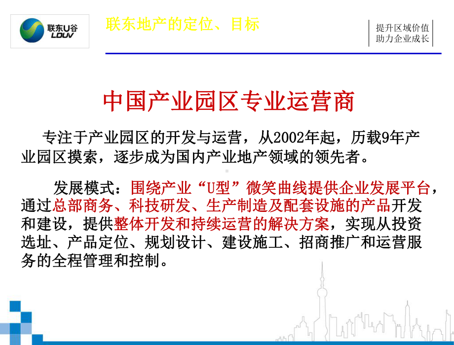 产业园区招商模式研究课件.ppt_第3页