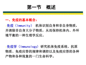 动物免疫学基础课件.pptx