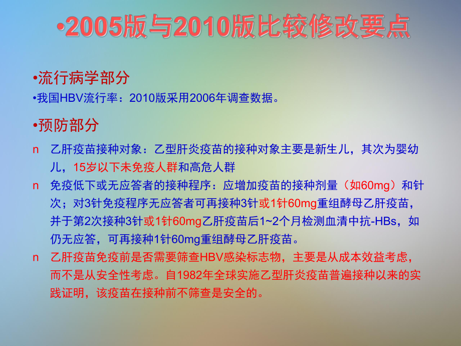 乙型肝炎流行病学及预防课件.pptx_第2页