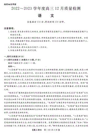 金科 2023届高三12月质量监测（新教材老高考）语文试题含答案.pdf