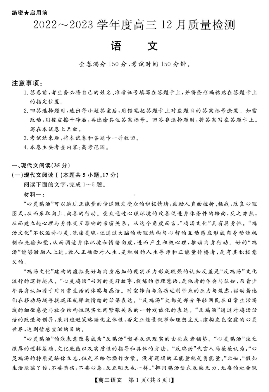 金科 2023届高三12月质量监测（新教材老高考）语文试题含答案.pdf_第1页