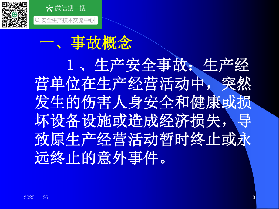 危险化学品典型事故案例分析课件.ppt_第3页