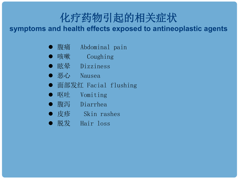 《化疗药物的防护》课件.ppt_第3页