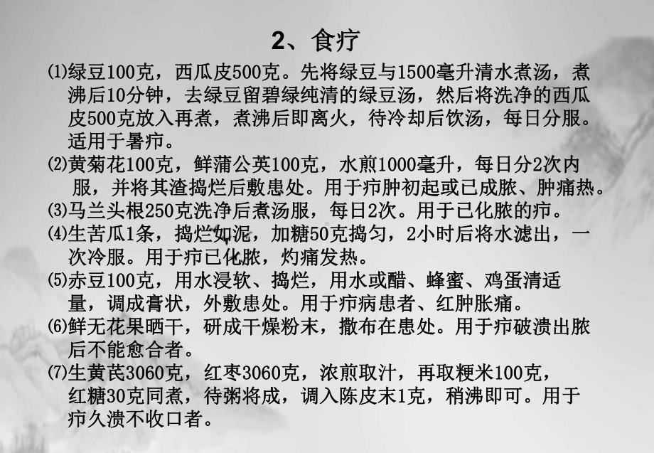 中医食疗学之外科骨伤科疾病课件.ppt_第3页