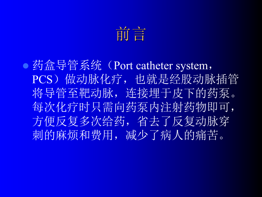 医学动脉化疗课件.ppt_第1页