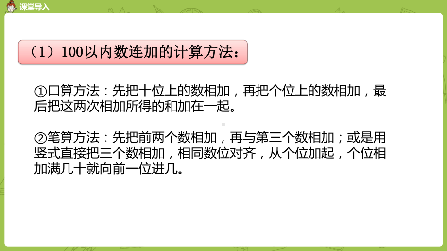 北师2上第一单元练习一课件.pptx_第3页