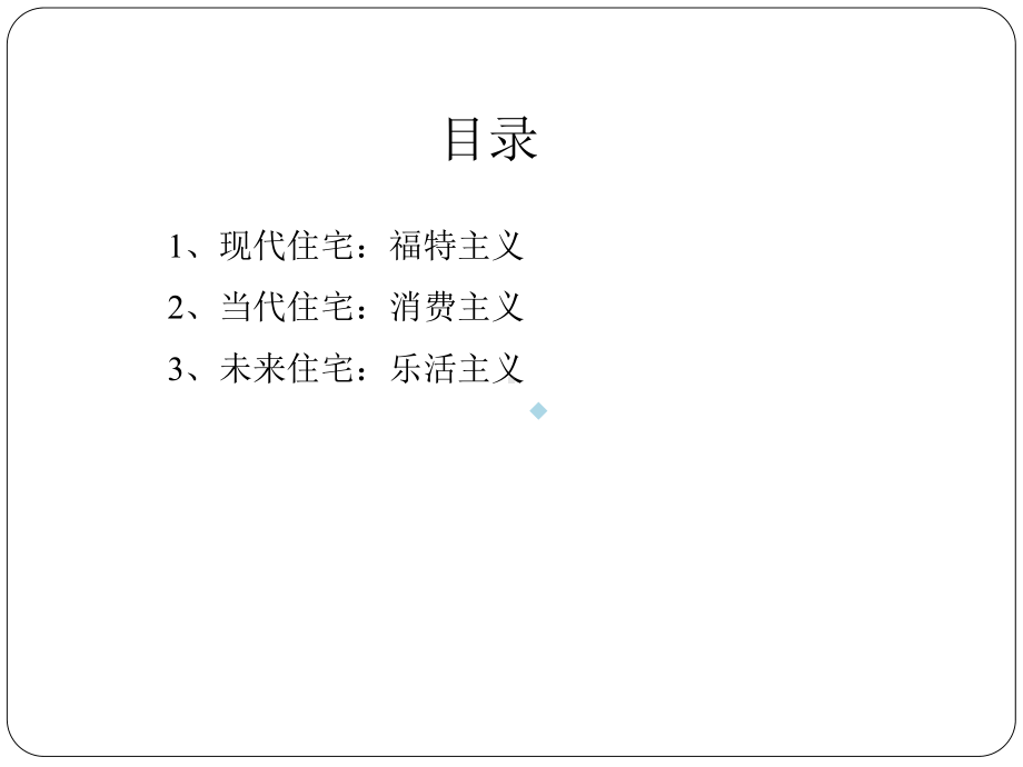 住宅产品发展趋势专题研究课件.ppt_第2页