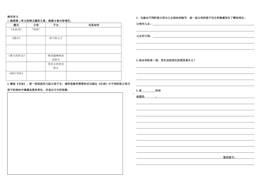 爱不止息-七上第二单元（亲情）整合课学生创新公开课教案.doc_第2页