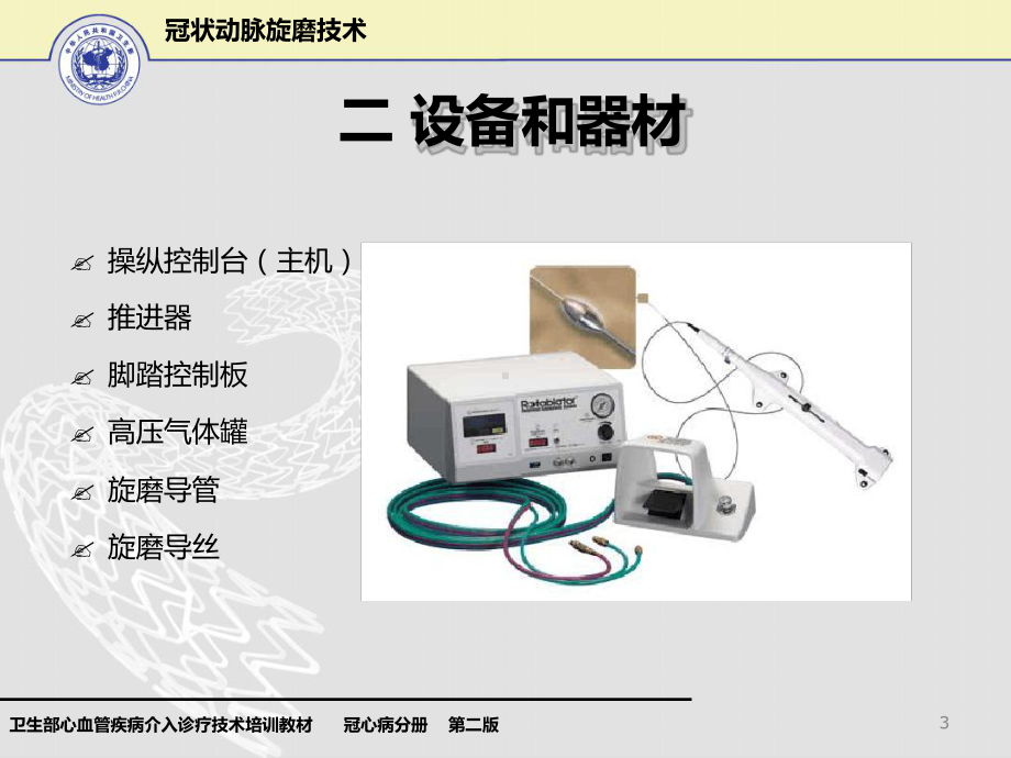 冠状动脉旋磨技术13课件.ppt_第3页