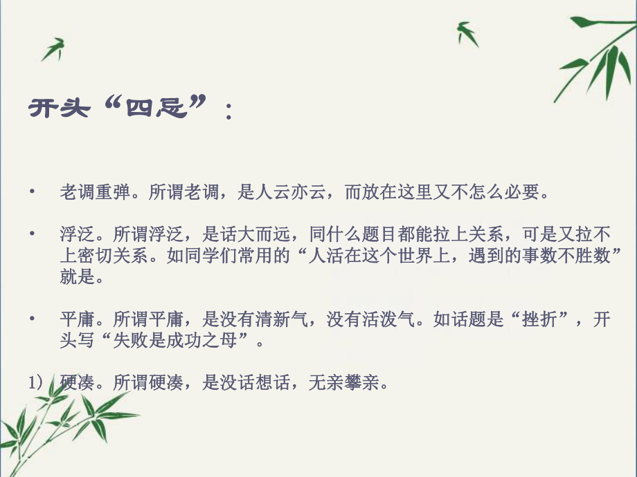 初中作文指导：开头和结尾(课件).ppt_第2页