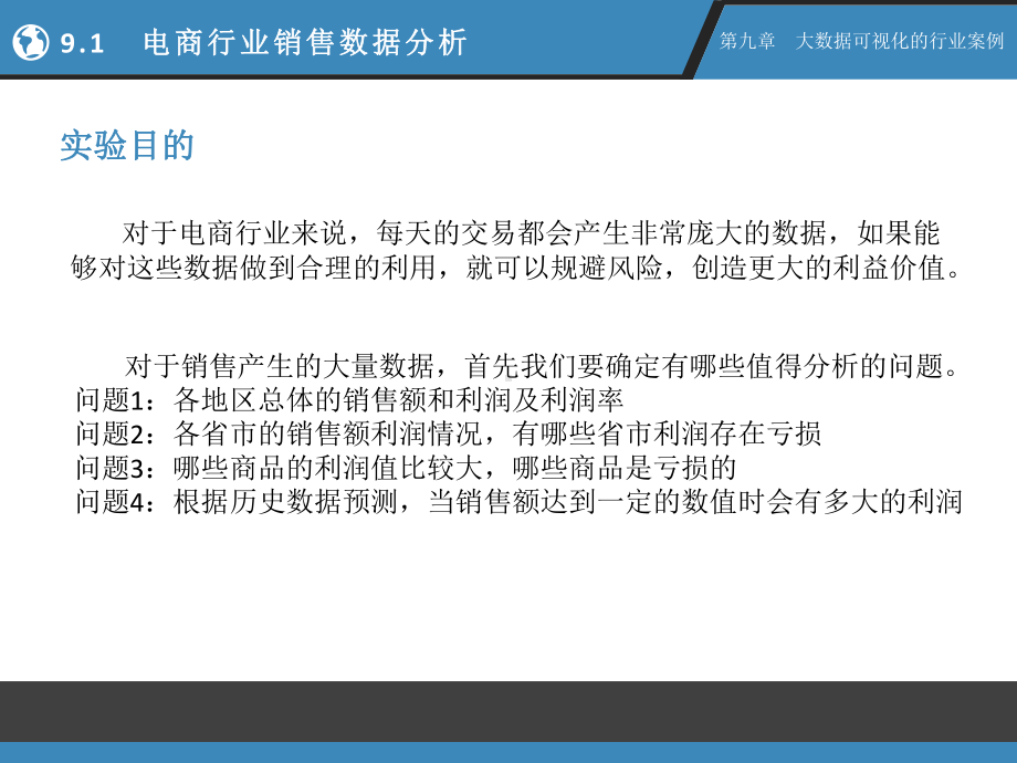 《大数据可视化》配套之九：大数据可视化的行业案例课件.pptx_第3页