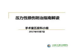 压力性损伤指南解读课件.ppt