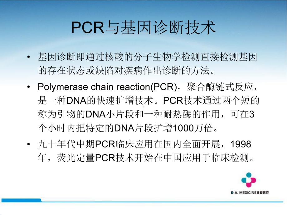 临床基因诊断课件.pptx_第2页